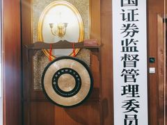 -中国证券博物馆