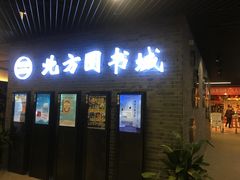 -北方图书城(沈阳天地店)
