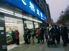 门面-宫廷糕点铺(建设路店)