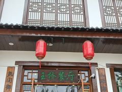 -玉桥餐厅(天坛店)
