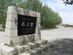 -敦煌莫高窟
