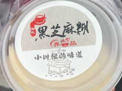-鞠氏黑芝麻糊(水塔店)