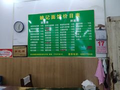 -姚记面馆(瑶琳路店)