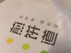 -煎饼道·新鲜现做(来福士店)