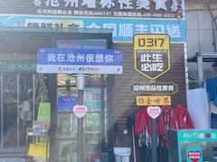 -0317火锅鸡·清真(正达店)