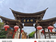 -云南驿景区-茶马古道景点