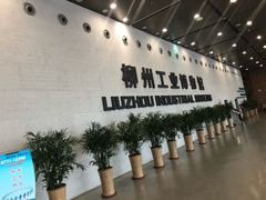 -柳州工业博物馆