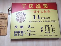 -枫泾丁氏烧卖(枫丽路店)