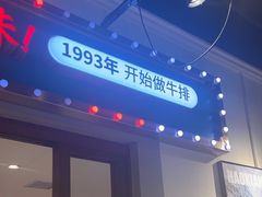-豪享来(我格广场店)