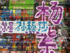 -黄桷坪涂鸦艺术街