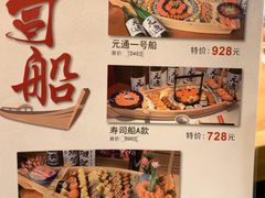 菜单-元通寿司(名城店)