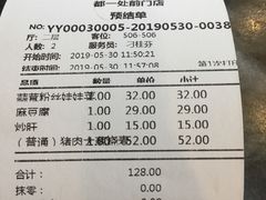 账单-都一处烧麦馆(前门店)