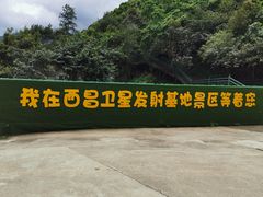 -西昌卫星发射中心