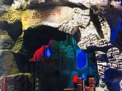 -水晶之星洗浴温泉汗蒸