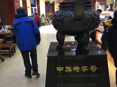 -老鼎丰(靖宇街总店)
