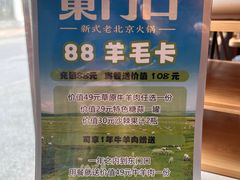 -东门口涮肉·砂锅·烤串(老门东店)