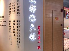 -成都你六姐·牛肉冒菜(城市集市合生汇店)