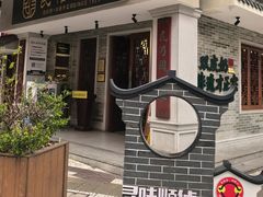 -民信老铺(双皮奶博物馆店)