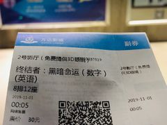 -万达影城(长沙婚庆公园中国巨幕店)