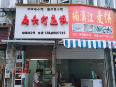 -扁头灯盏糕