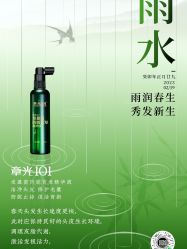 -章光101防脱养发荟