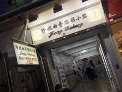 门面-珍妮曲奇聪明小熊(上环店)