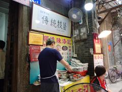 -陈添記·祖傳爽鱼皮·西关老字号(广州首店)