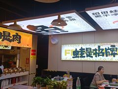 -蛙老爹·蜀香美蛙鱼头(王家湾店)