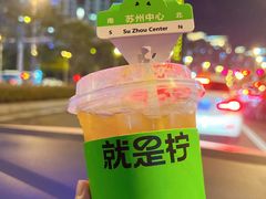 -Yes Lemon就是柠·手打柠檬茶(苏州中心一店)