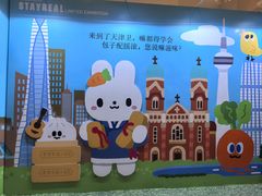 -天津万象城