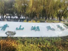 -南昌青山湖风景区