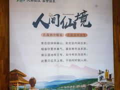 -徂徕山森林康养度假谷温泉