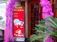 -阿婆农家菜(车墩店)