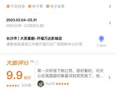 -万达影城(开福万达广场IMAX店)