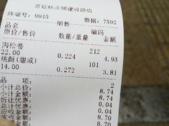 账单-宫廷糕点铺(建设路店)
