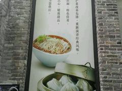 -翡翠拉面小笼包(岭南新天地店)