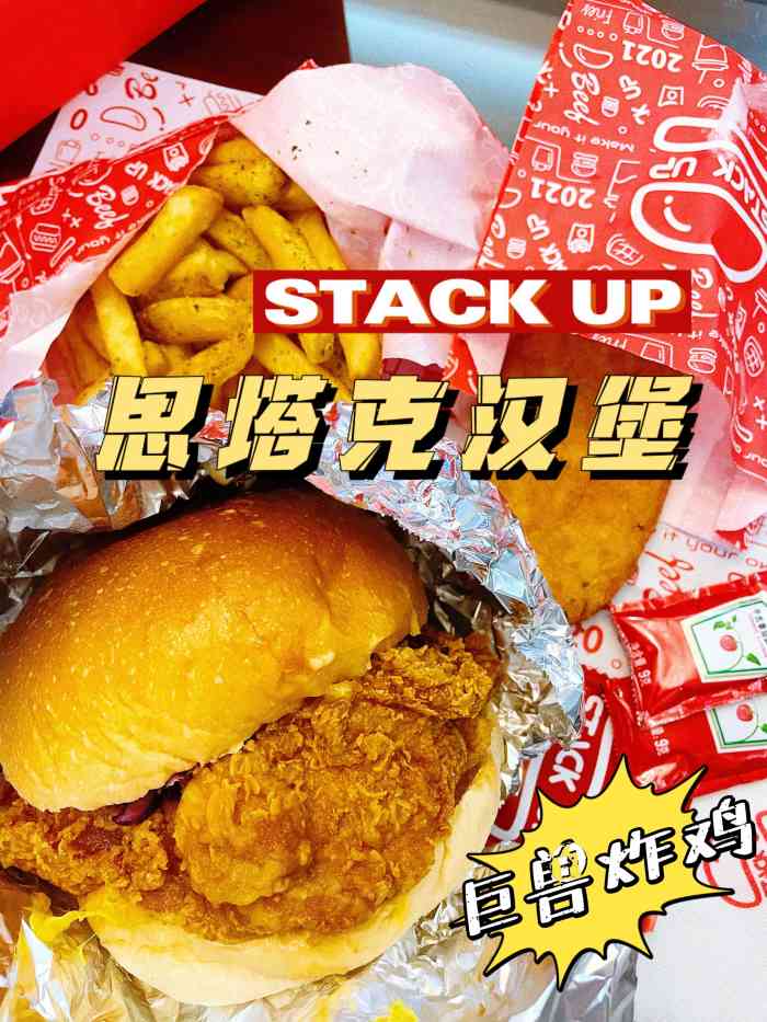 思塔克汉堡stack up(水围店)-"非常爱吃汉堡,搜到附近有这家汉堡看着