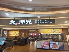 -大师兄·西北小馆(北站缤果空间店)