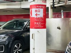 -日月光中心-停车场