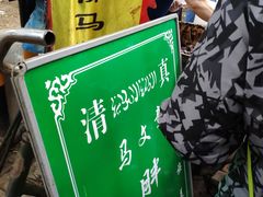 -马文章胖子甑糕(洒金桥店)