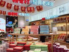 -稻香村(观前街店)