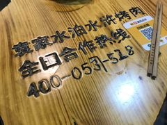 -袁家水泊水浒烤肉(白金店)