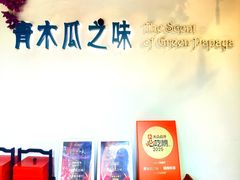 -青木瓜之味 · 越南料理(七宝宝龙店)