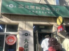 -大益烤鸡