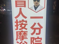 -牛市口盲人按摩(舒康分院)