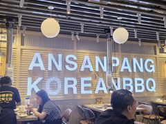 -安又胖韩国烤肉(美罗城店)