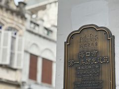-海口骑楼老街历史文化街区