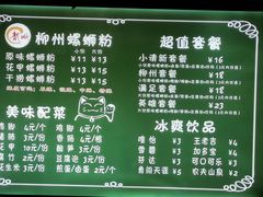 -龍城柳州螺蛳粉(群星路店)