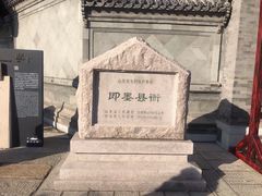 -即墨古城