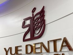 -雅悦齿科(顾村公园店)